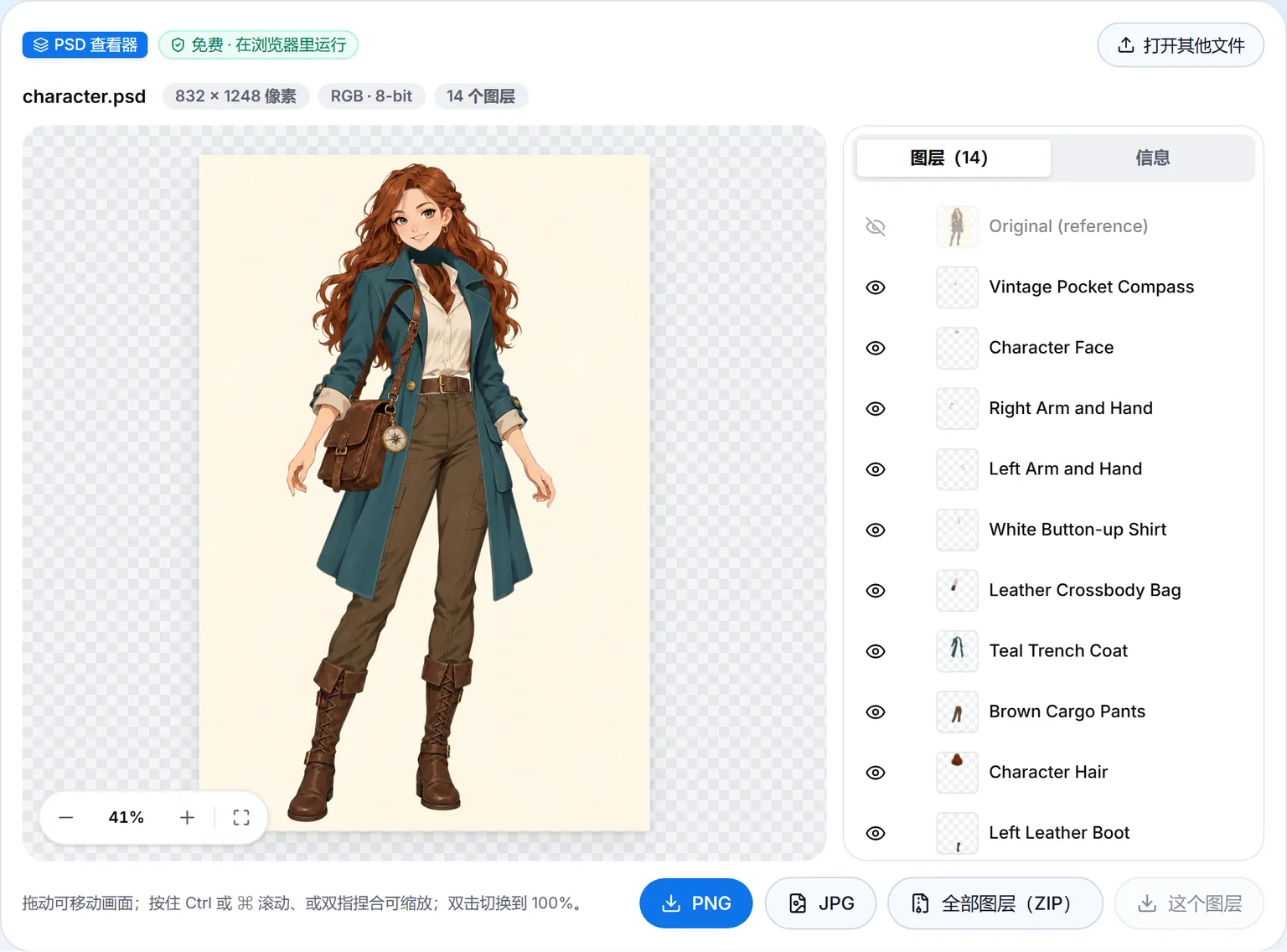 冒险家的 PSD 在免费 PSD 查看器里打开：左边是角色，右边是指南针、脸、右臂、左臂、衬衫等命名图层
