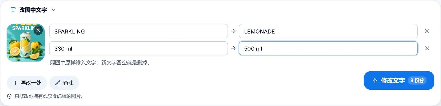改图中文字的输入框:放入了海报,填了两处修改,SPARKLING 改为 LEMONADE,330 ml 改为 500 ml