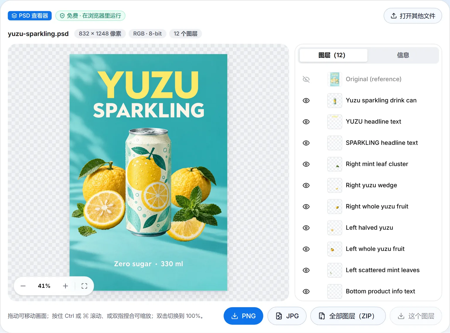 ImageToPsd.AI 的 PSD 查看器打开了柚子汽水海报 PSD:左边是画面,右边是 12 个命名图层,下方有 PNG、JPG 和 ZIP 按钮