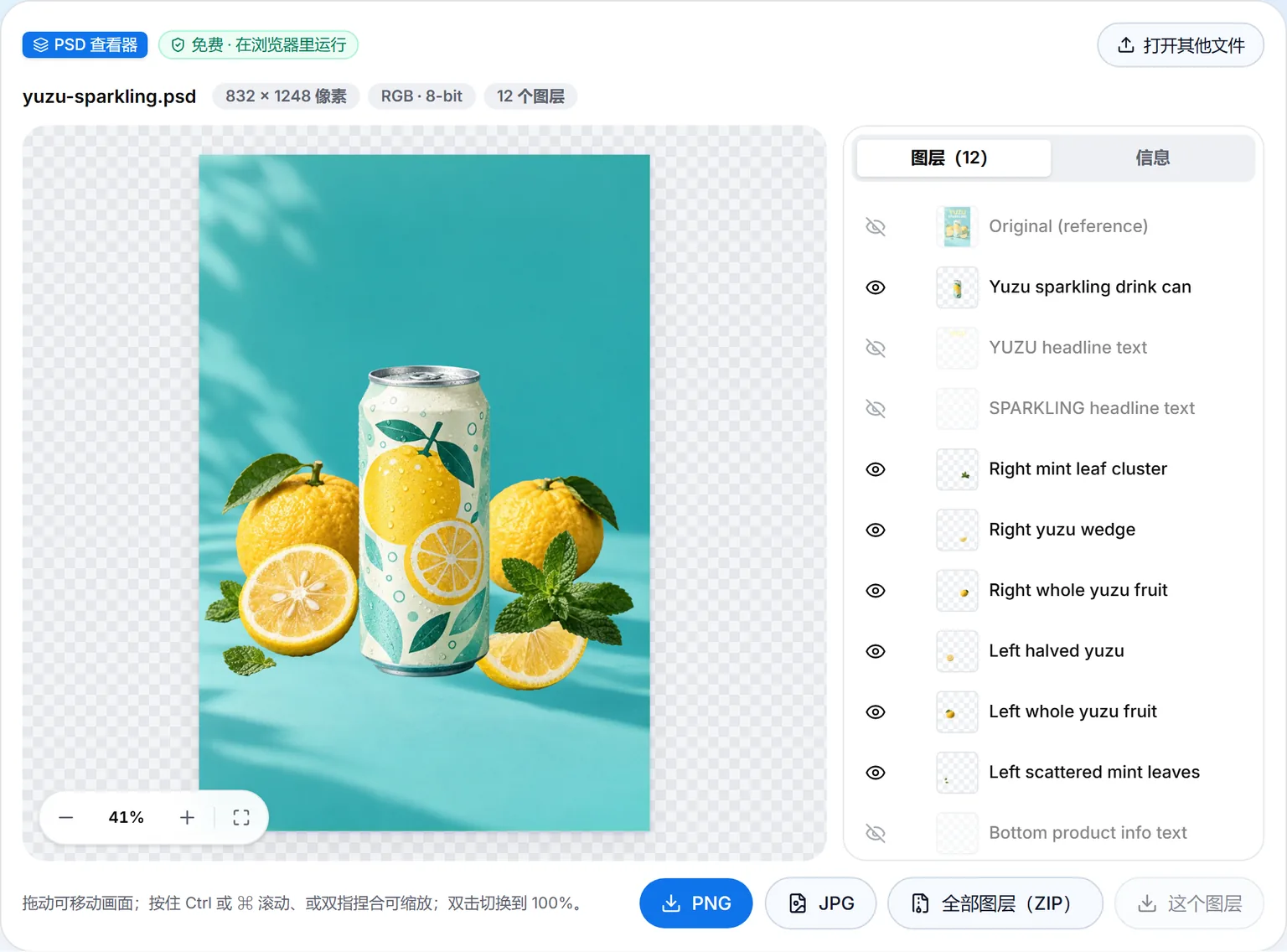 同一个 PSD 隐藏了 YUZU、SPARKLING 和底部文字三个图层:原来有字的地方是干净的青绿色背景