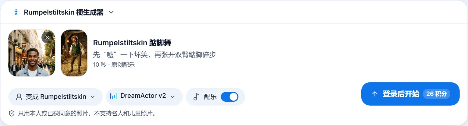 Rumpelstiltskin 梗生成器：已经放入一张街拍照片，旁边是踮脚舞模板，下面是造型、模型和配乐选项